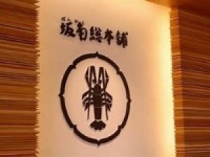 即日～長期◇時給1550円＋交通費 / 実働8H『坂角総本舗  / 新宿伊勢丹』手土産・贈答品の大定番！海老の濃厚な旨みが凝縮した“ゆかり”が大人気！デパ地下で和菓子販売スタッフ募集♪　20代、30代、40代女性スタッフさん活躍中♪  週払いOK / 社保完備 ＜専用フォーム返信＆オンラインで簡単登録＞FD-T-ebi①